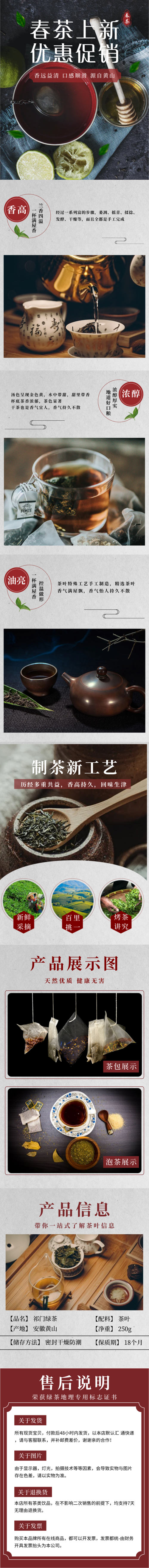 中国风春茶促销活动宝贝详情主页