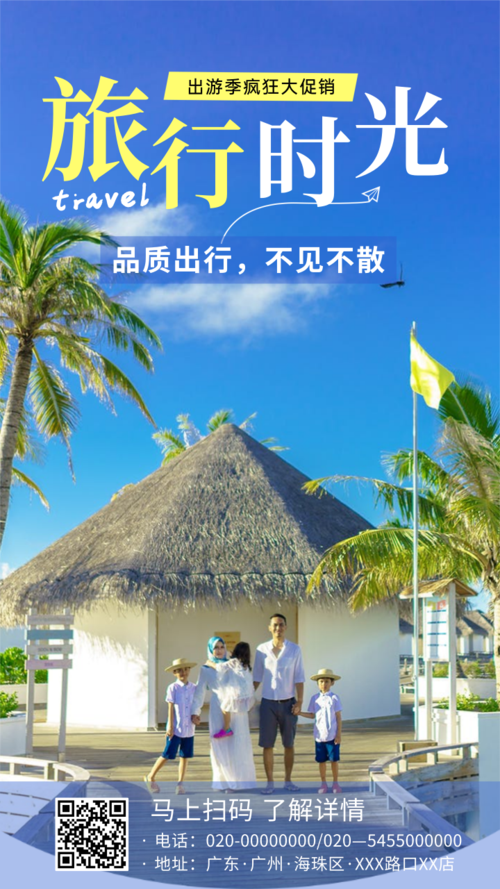 小清新简约风出游季旅游活动宣传手机海报
