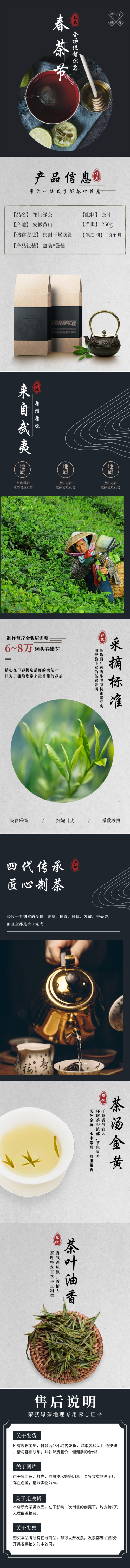 中国风春茶促销活动宝贝详情主页