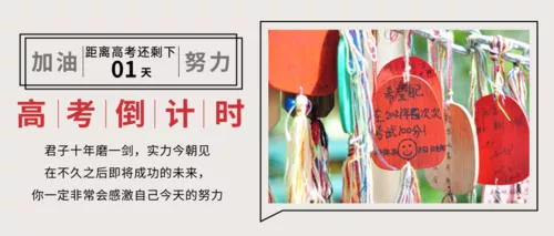 简约风中高考倒计时横版海报