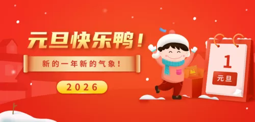 插画风元旦祝福移动端横幅
