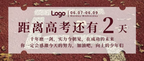 简约风中高考倒计时横版海报