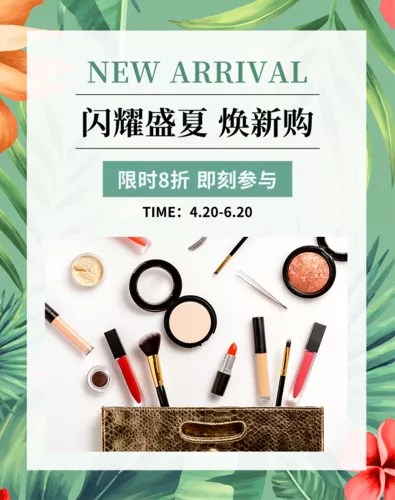 小清新时尚风美妆彩妆美甲移动端竖版海报