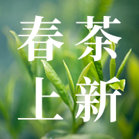 小清新风春茶节促销活动公众号小图