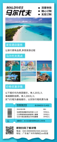 简约小清新风出游季马尔代夫旅游长图海报