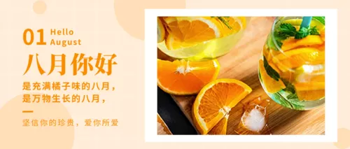 摄影风八月你好问候公众号推送首图