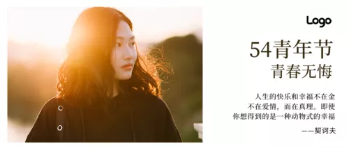 简约图文排版五四青年节祝福问候公众号推图
