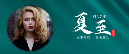 简约夏至朋友圈推图
