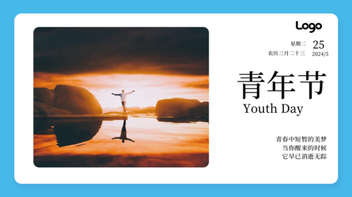 简约图文排版五四青年节祝福问候横版海报