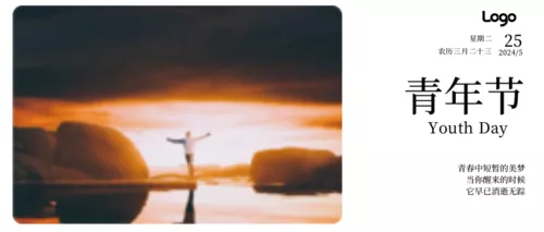 简约图文排版五四青年节祝福问候公众号推图