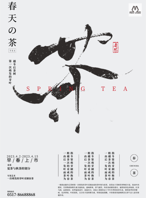 简约清新茶叶促销宣传海报