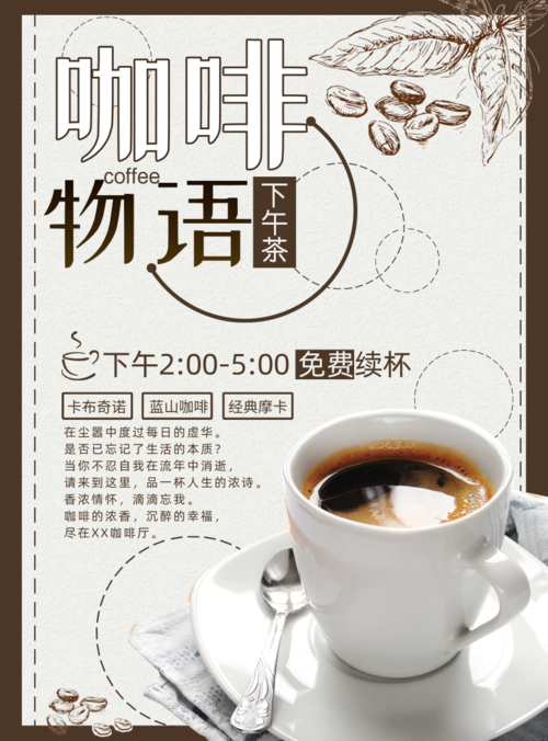 简约清新咖啡下午茶促销活动海报