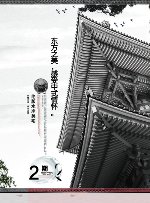 中国风房地产促销活动海报