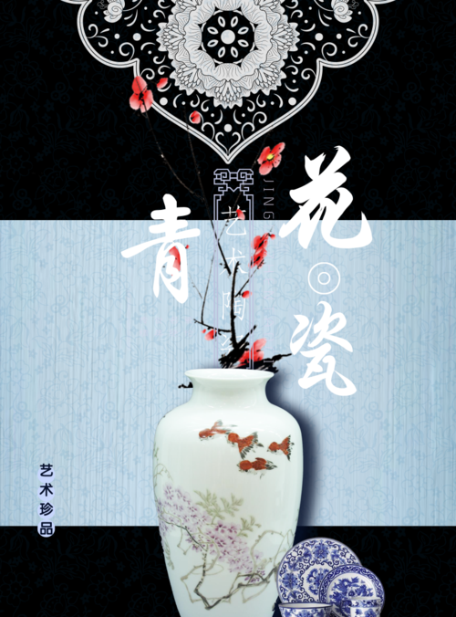 中国风青花瓷展会宣传海报