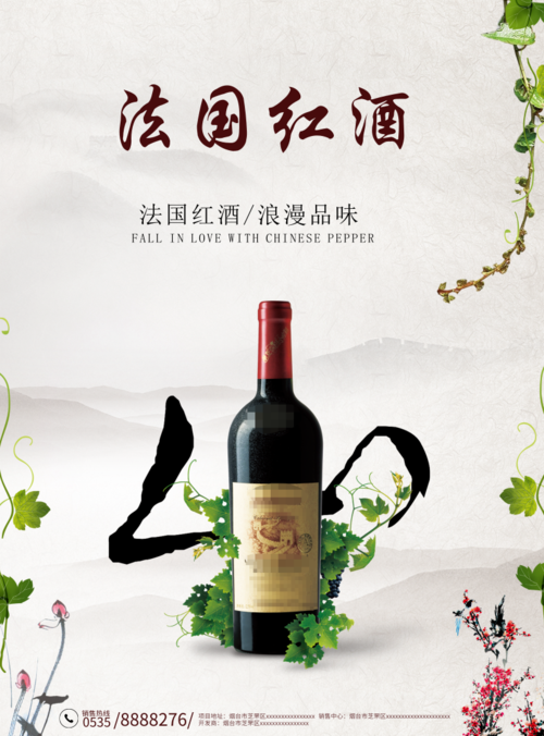 简约清新红酒促销活动海报