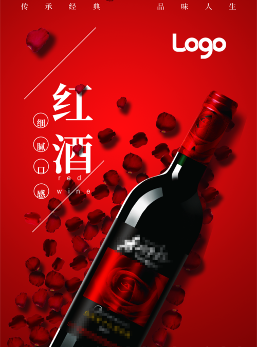 简约红色红酒促销活动海报