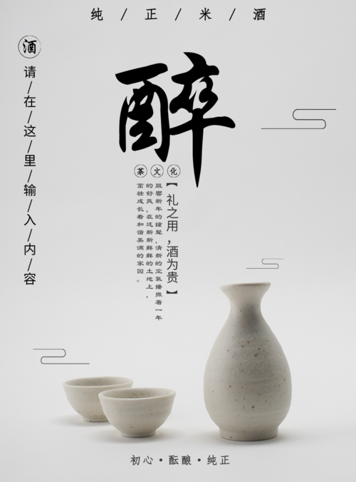 简约中国风酒文化宣传海报