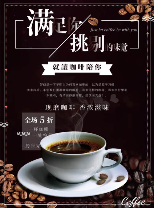 高端大气咖啡促销活动海报