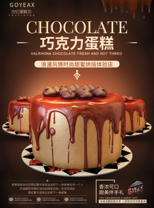 高端大气巧克力蛋糕店促销宣传海报