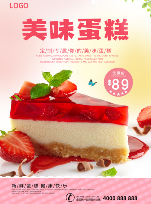 简约清新美味蛋糕促销活动海报