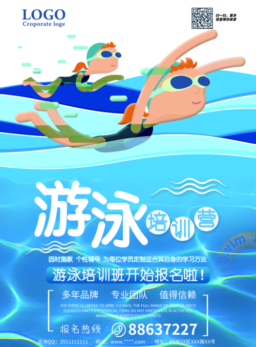 简约风游泳培训班招生海报