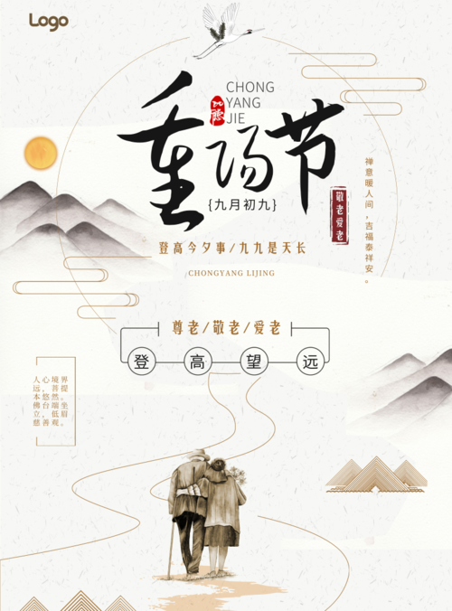 中国风重阳节日宣传海报