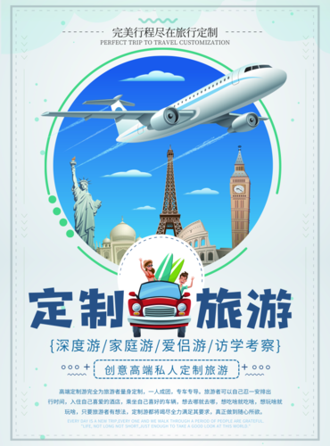 简约清新定制旅游活动海报