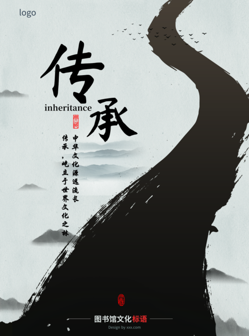 中国风传承文化宣传海报