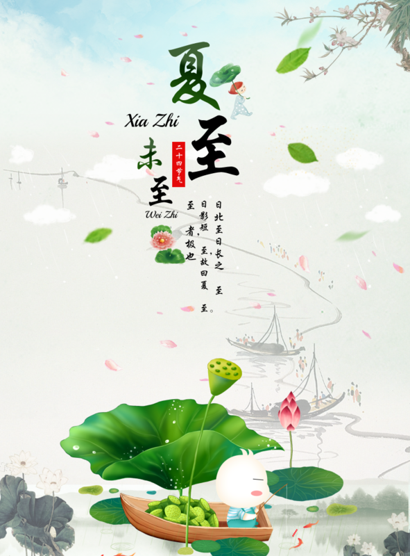 简约插画夏至节气宣传海报/印刷海报