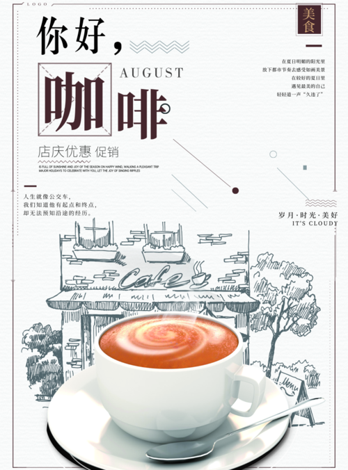 简约清新插画咖啡促销活动海报