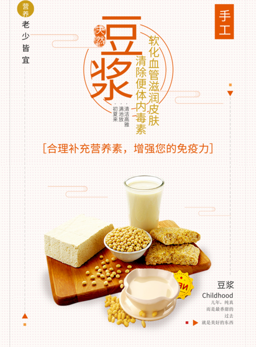 简约清新豆浆促销活动海报