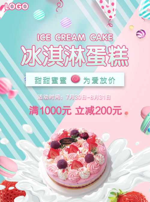 简约清新冰淇淋蛋糕促销活动海报