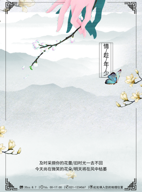中国风企业文化宣传挂画海报