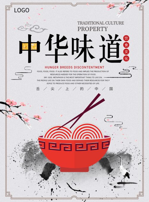 中国风中华美食文化宣传海报