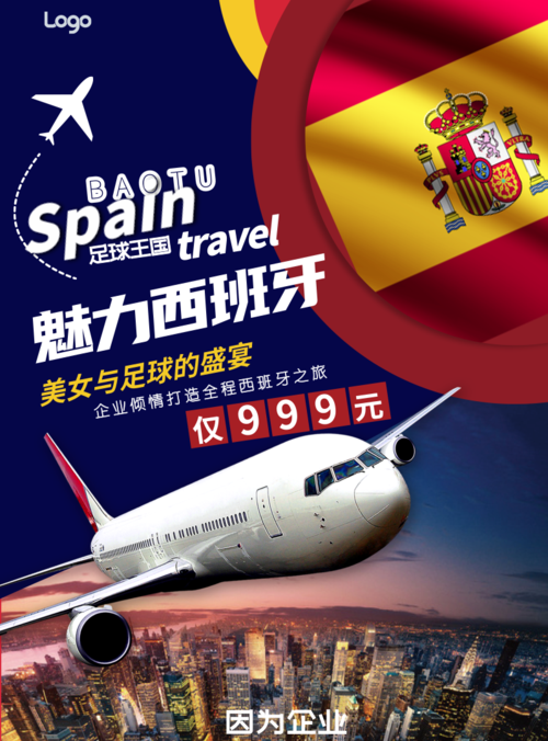 简约风西班牙旅行活动促销海报