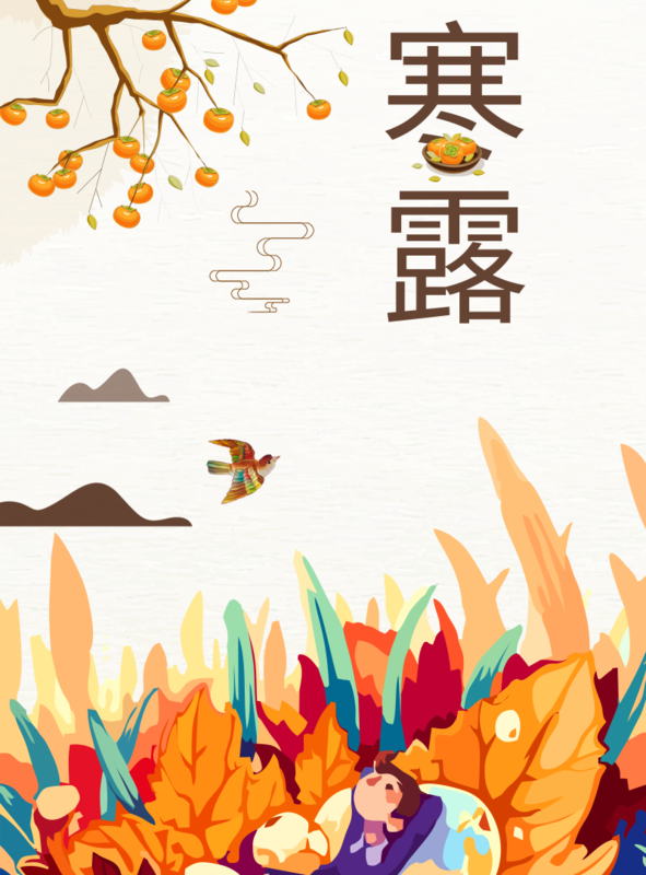 简约插画寒露节气宣传海报/印刷海报