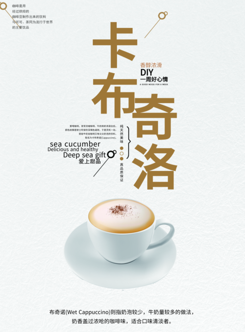简约清新卡布奇诺咖啡促销宣传海报