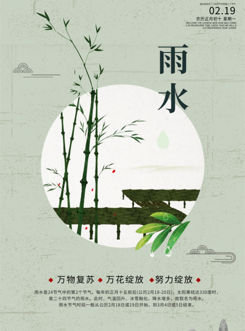 中国风雨水节气宣传海报