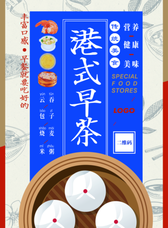 中式早茶点心海报/印刷海报 凡科快图
