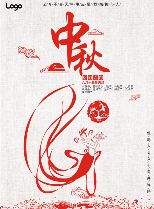中国风中秋节祝福宣传海报