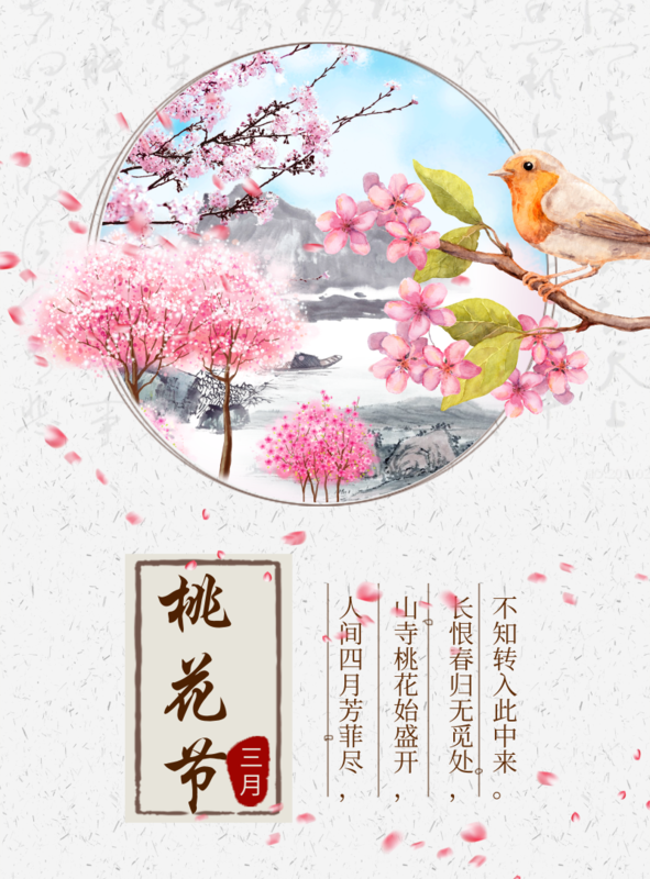 中国风桃花节开幕宣传海报/印刷海报-凡科快图