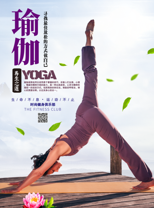 简约清新风瑜伽俱乐部招生海报