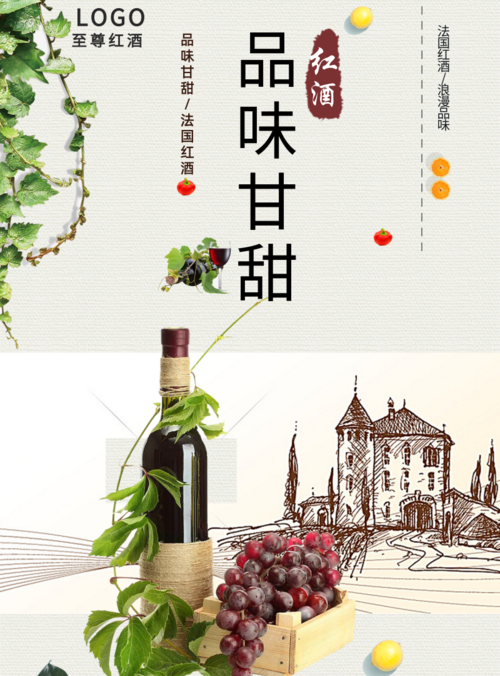 简约清新红酒活动宣传海报