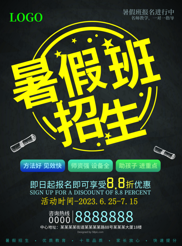 暑期班招生宣传/印刷海报