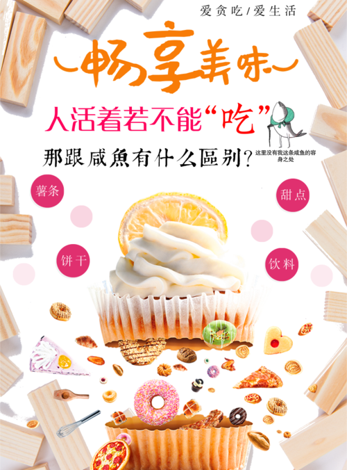 简约清新美味食品宣传海报