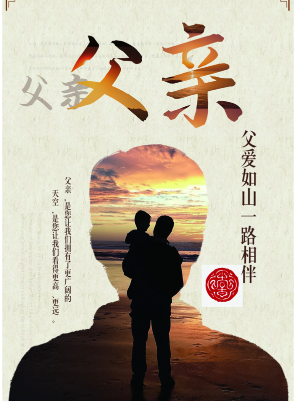 简约风格父亲节印刷海报