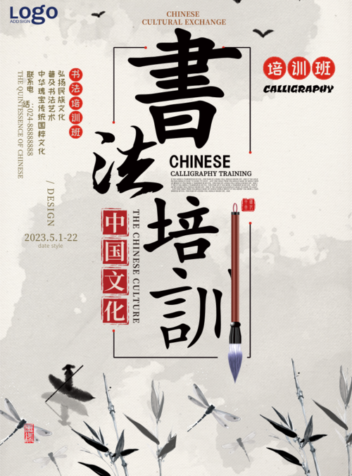 中国风书法培训班招生海报