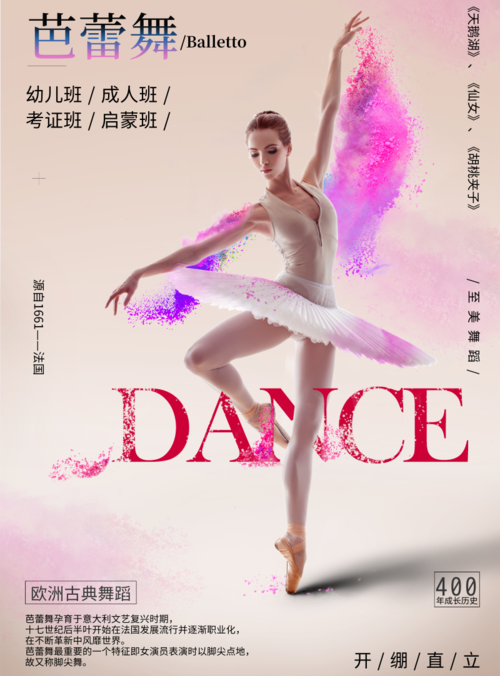 简约风芭蕾舞培训班招生海报