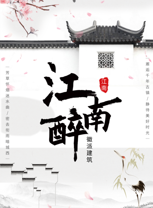 中国风房地产促销宣传海报