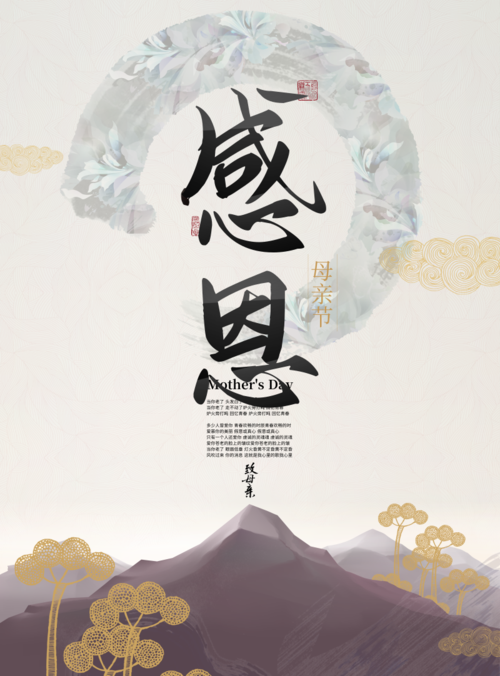 中国风简约感恩母情节海报
